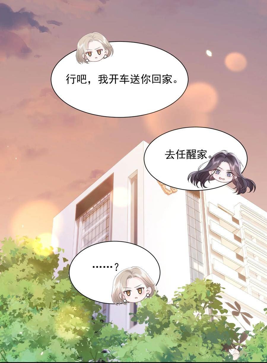 青梅了了谁是攻漫画,041 要和我在一起吗8图