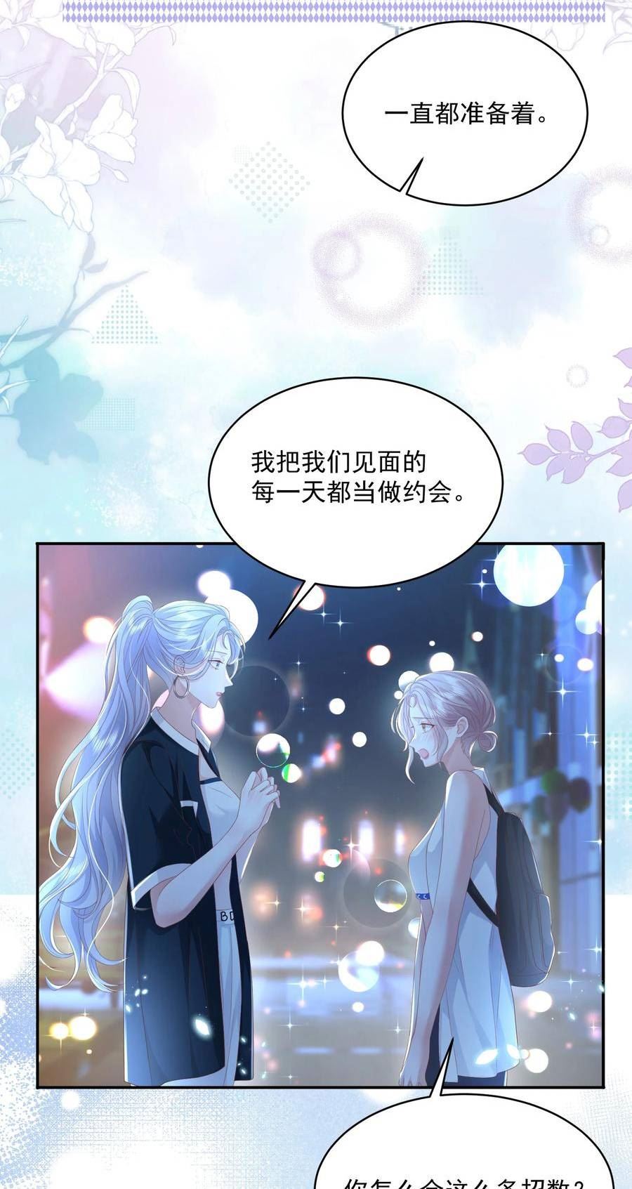 青梅了了漫画免费看全集完整版漫画,052 你是最好的礼物14图