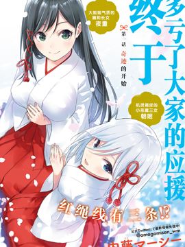 缘结甘神家漫画42