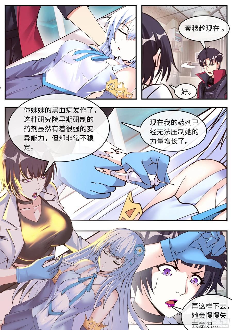 系统送我避难所漫画,超级改造！6图