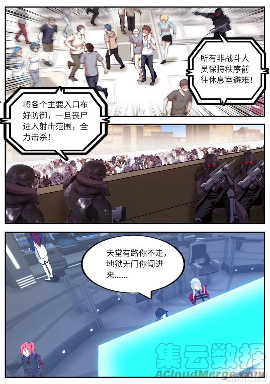 系统送我避难所漫画,敌人来袭3图