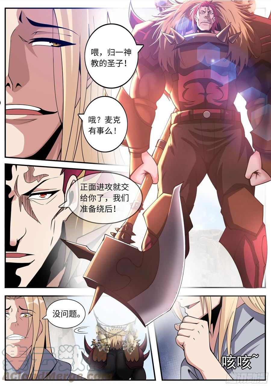 系统送我避难所漫画,敌人来袭5图