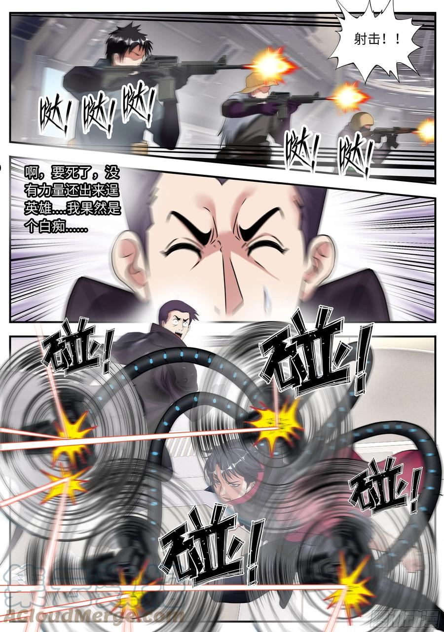 系统送我避难所免费漫画漫画,一拳！9图