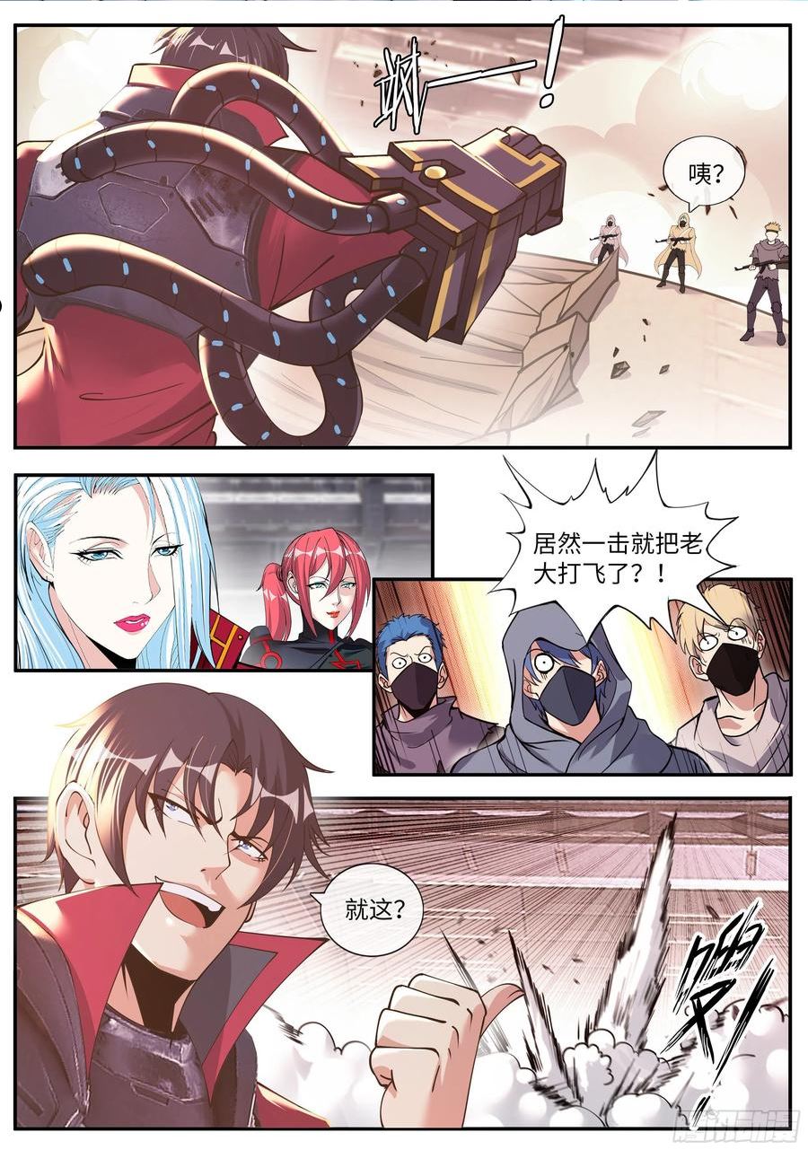 系统送我避难所漫画,艺术就是爆炸2图