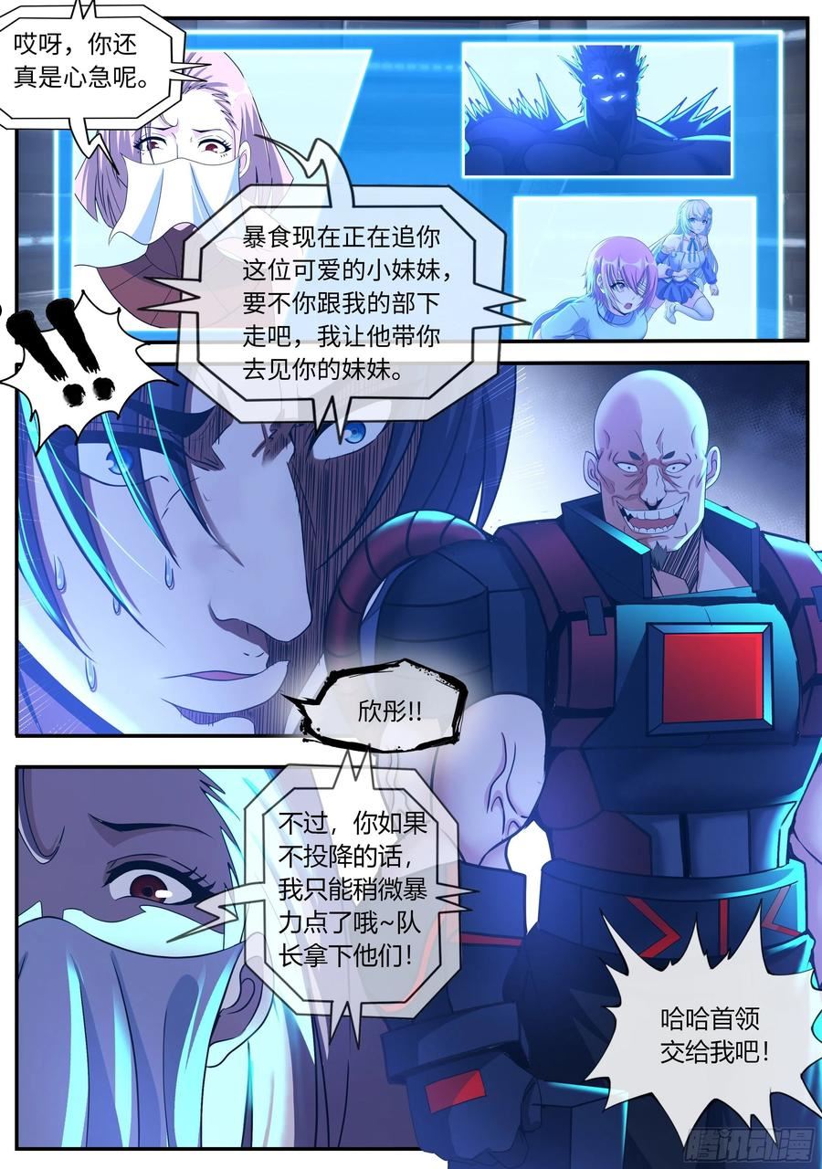 系统送我避难所漫画,七宗罪10图