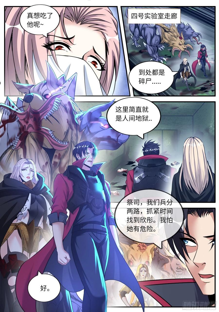 系统送我避难所漫画,七宗罪8图