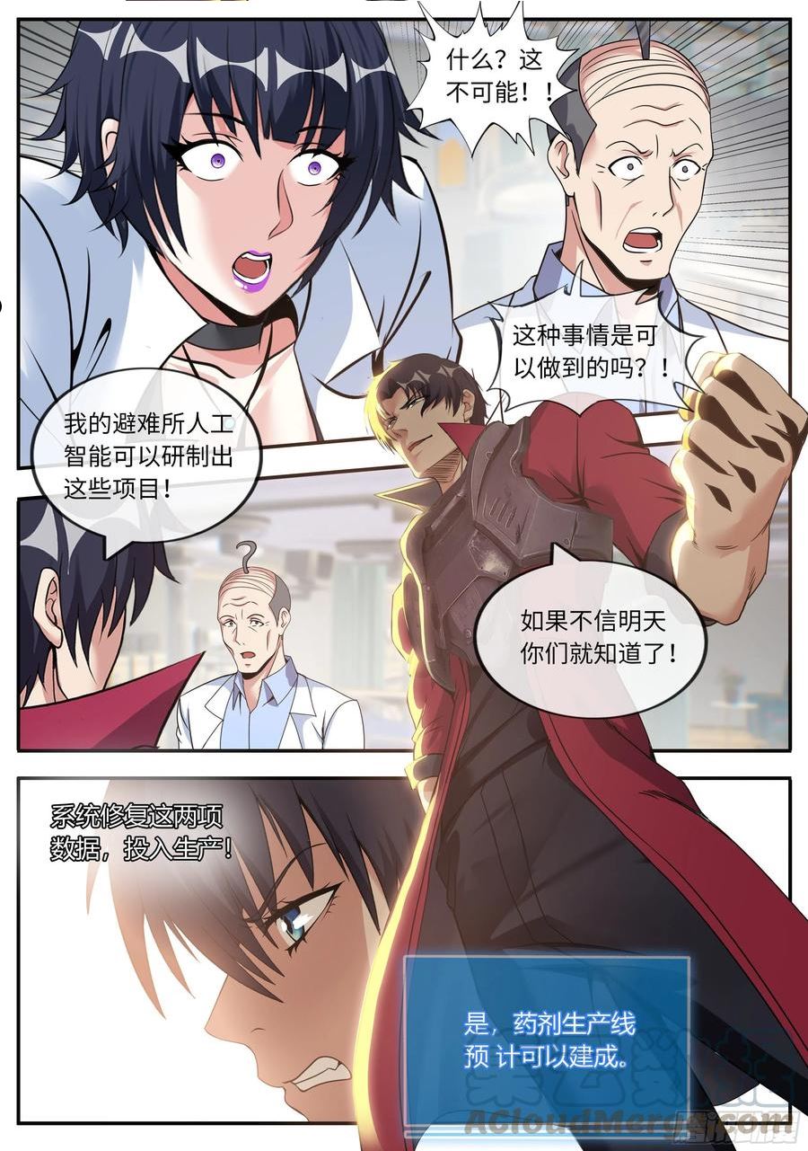 系统送我避难所无删减漫画,基因药剂11图