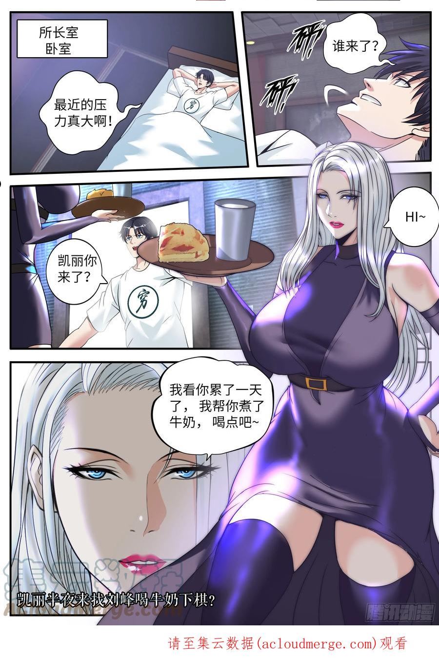 系统送我避难所漫画,基因药剂12图