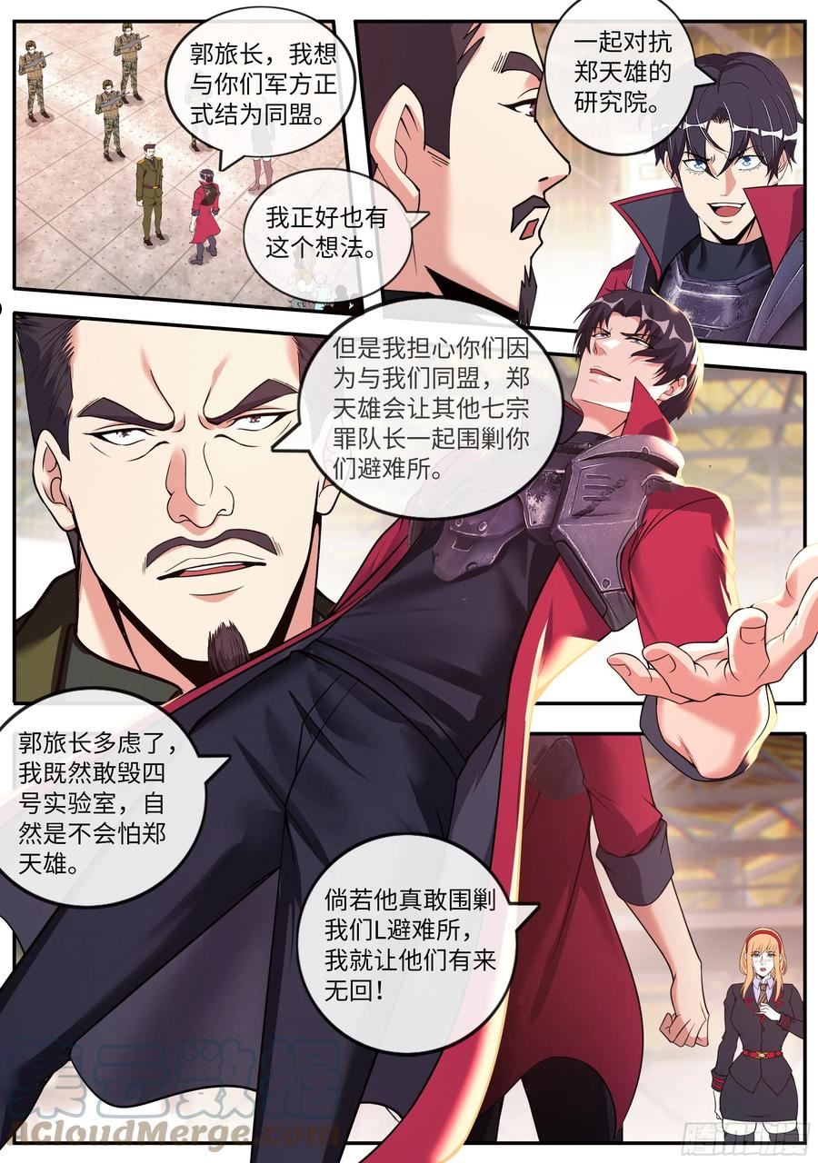 系统送我避难所漫画,基因药剂2图