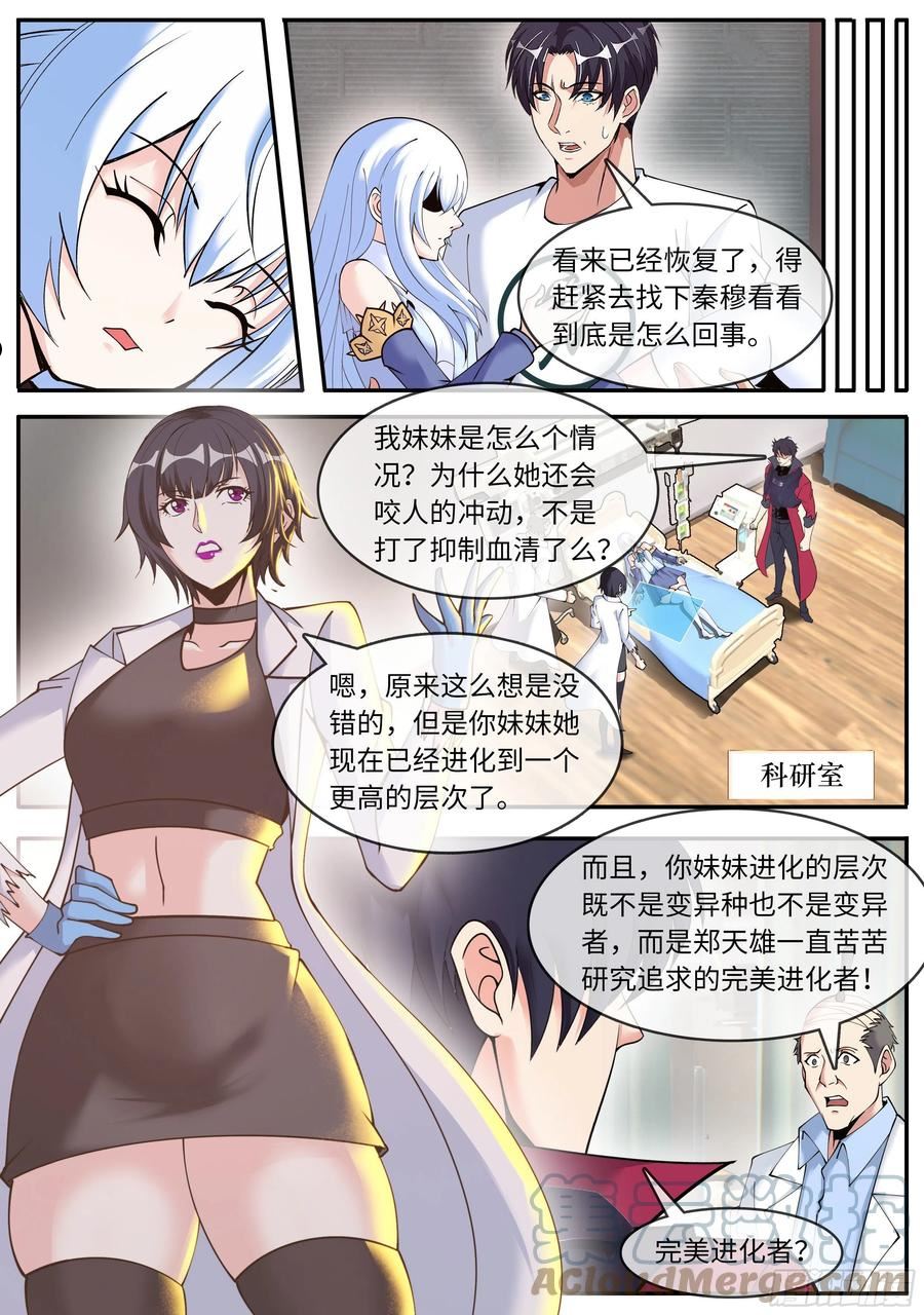 系统送我避难所漫画,基因药剂7图