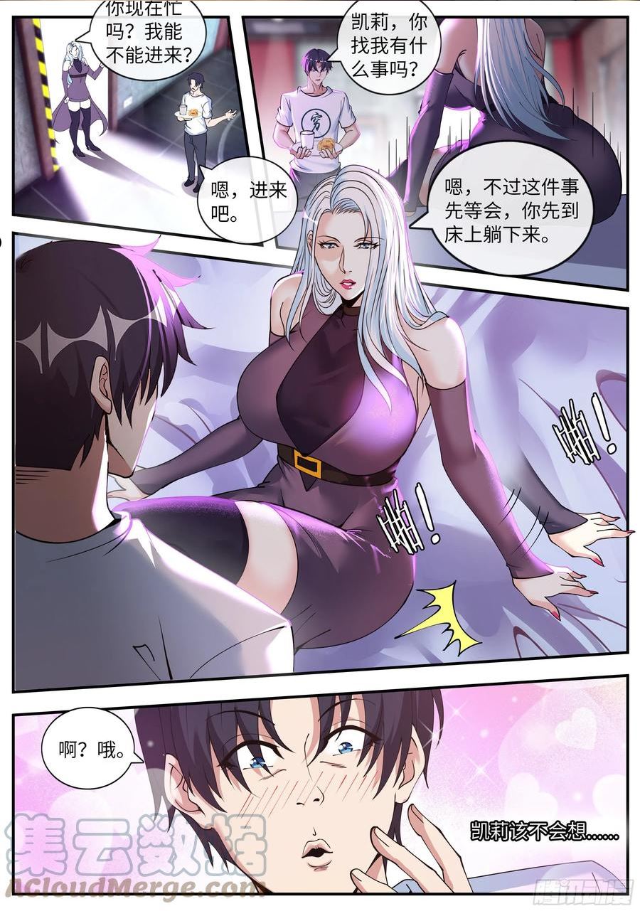 系统送我避难所漫画,交流2图