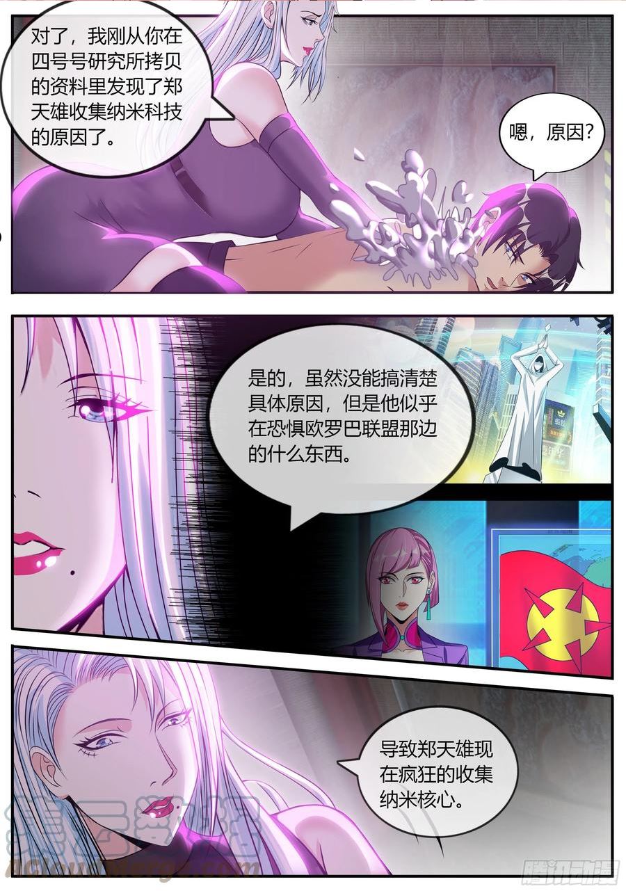 系统送我避难所漫画,交流4图