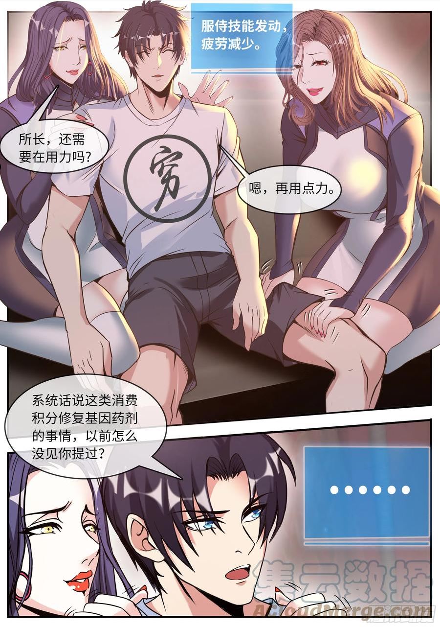 系统送我避难所漫画,解锁10图