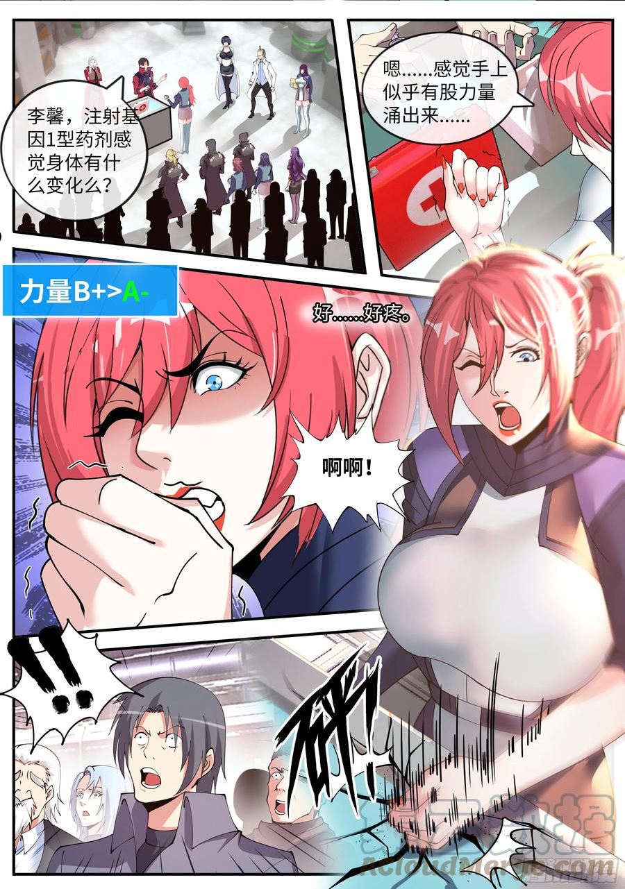 系统送我避难所漫画,解锁2图