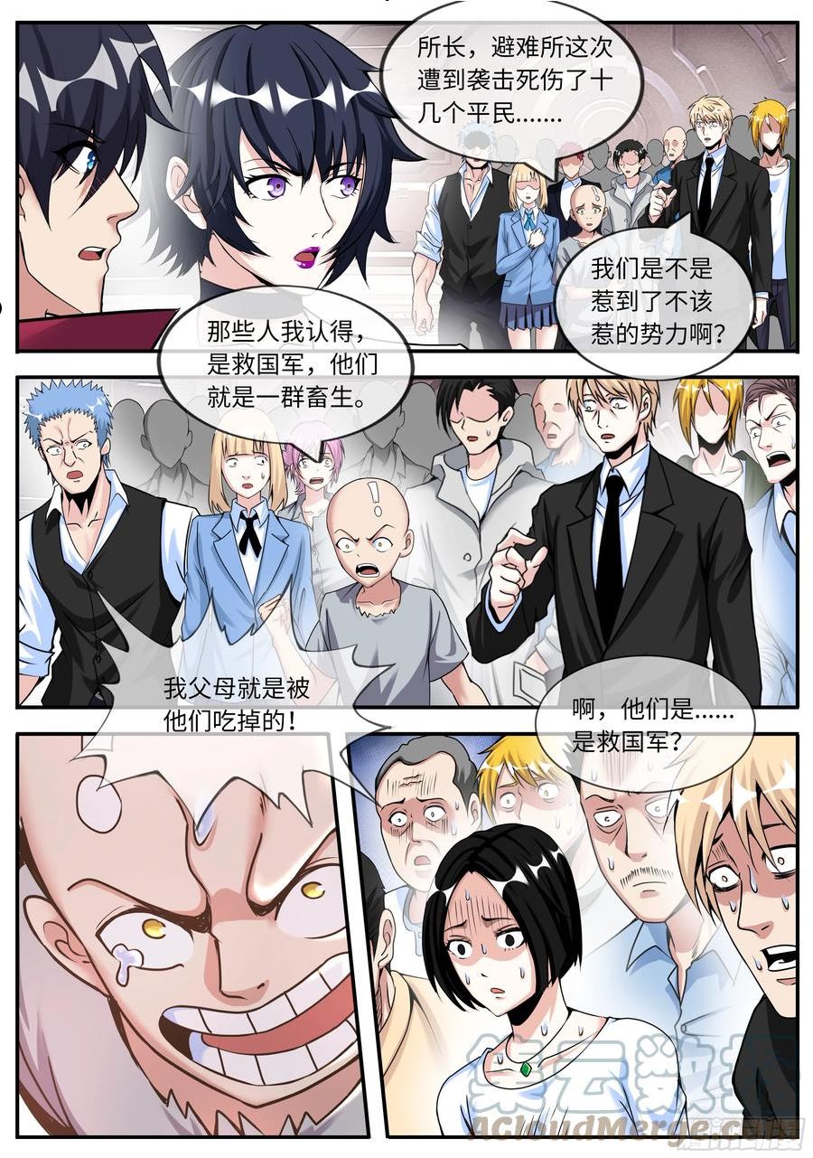 系统送我避难所漫画,解锁4图