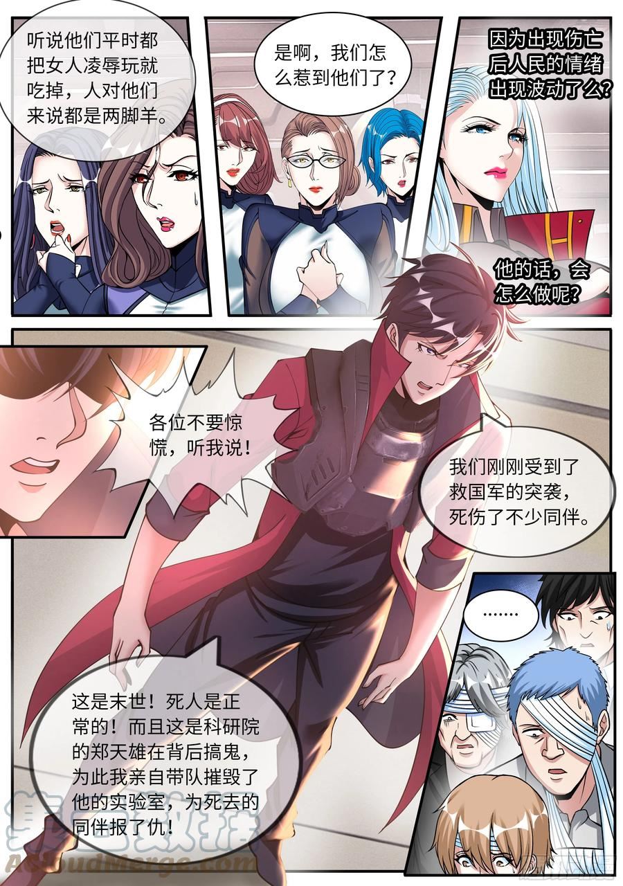 系统送我避难所漫画,解锁5图