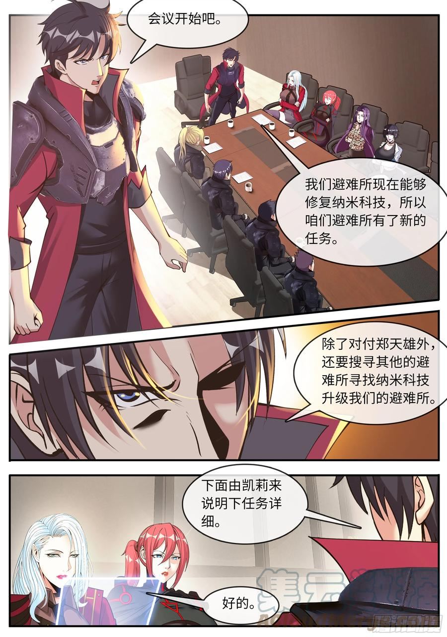 系统送我避难所漫画,离家出走10图