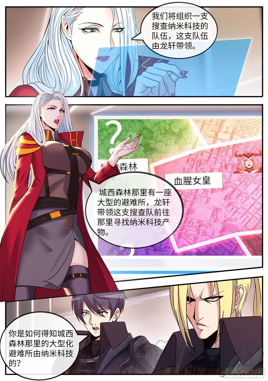 系统送我避难所漫画,离家出走11图