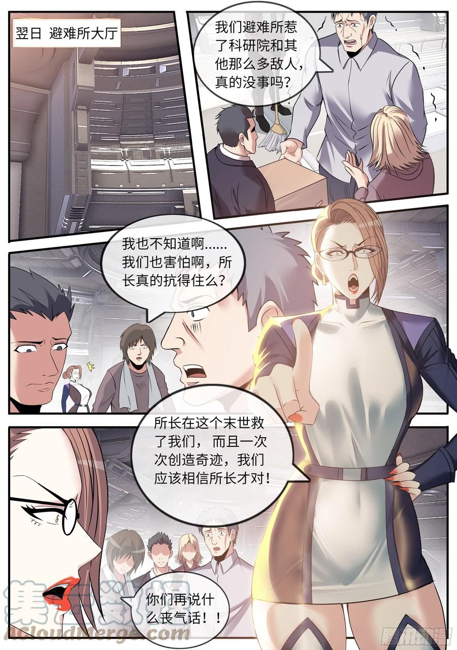 系统送我避难所漫画,离家出走8图