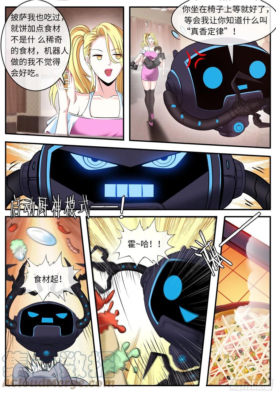 系统送我避难所漫画,安全区11图