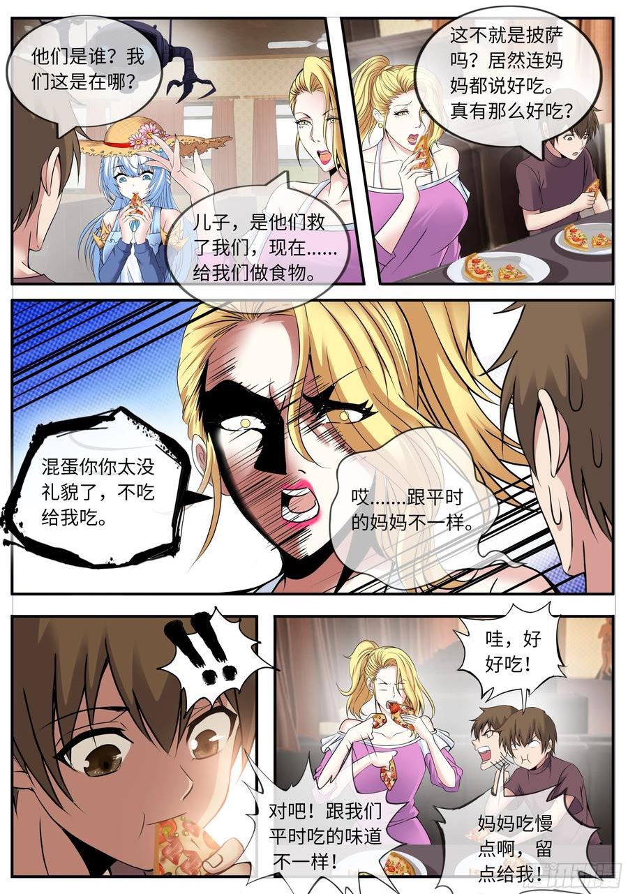 系统送我避难所漫画,安全区14图