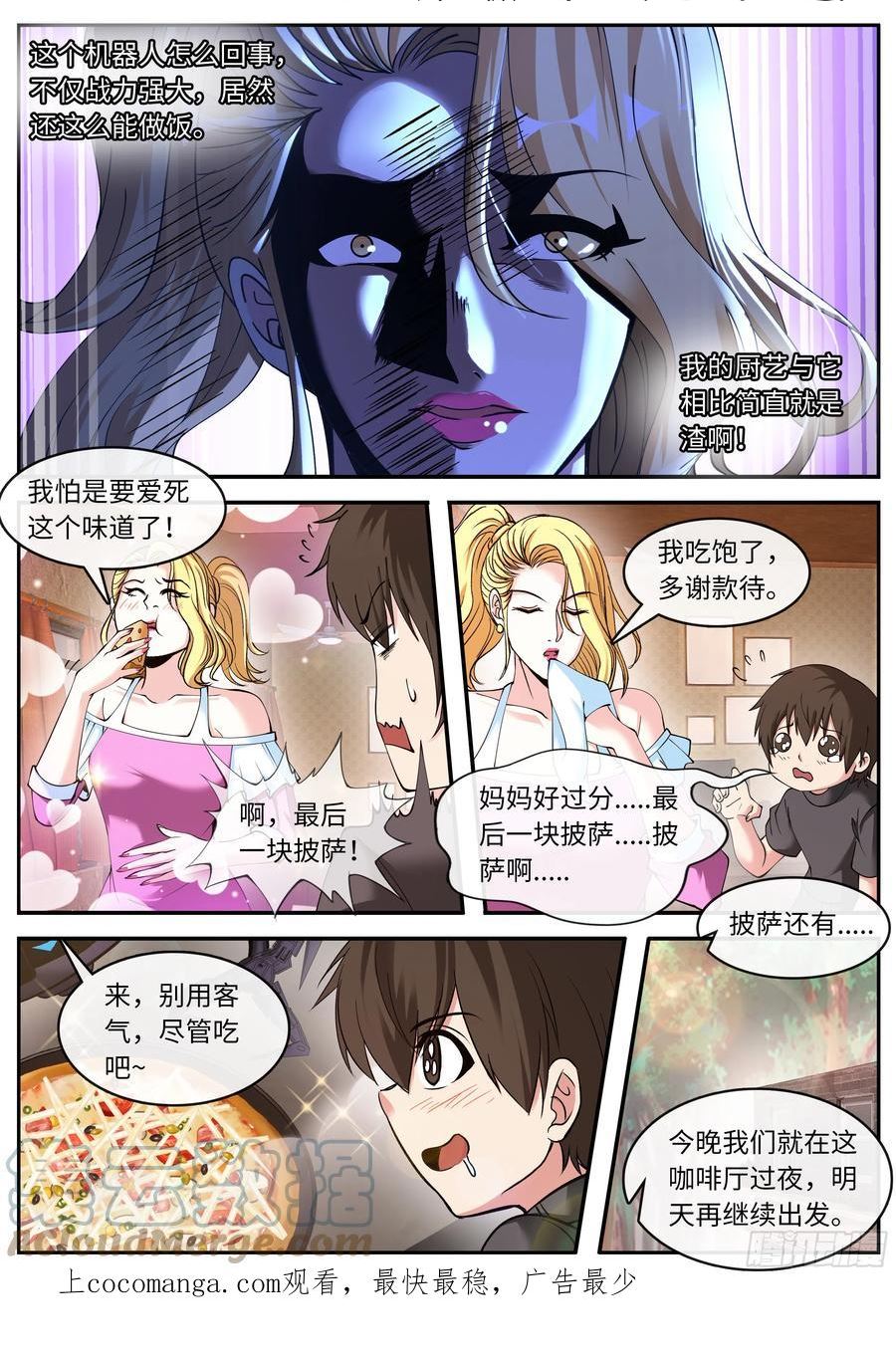 系统送我避难所漫画,安全区15图