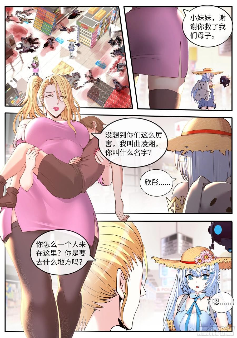 系统送我避难所漫画,安全区6图