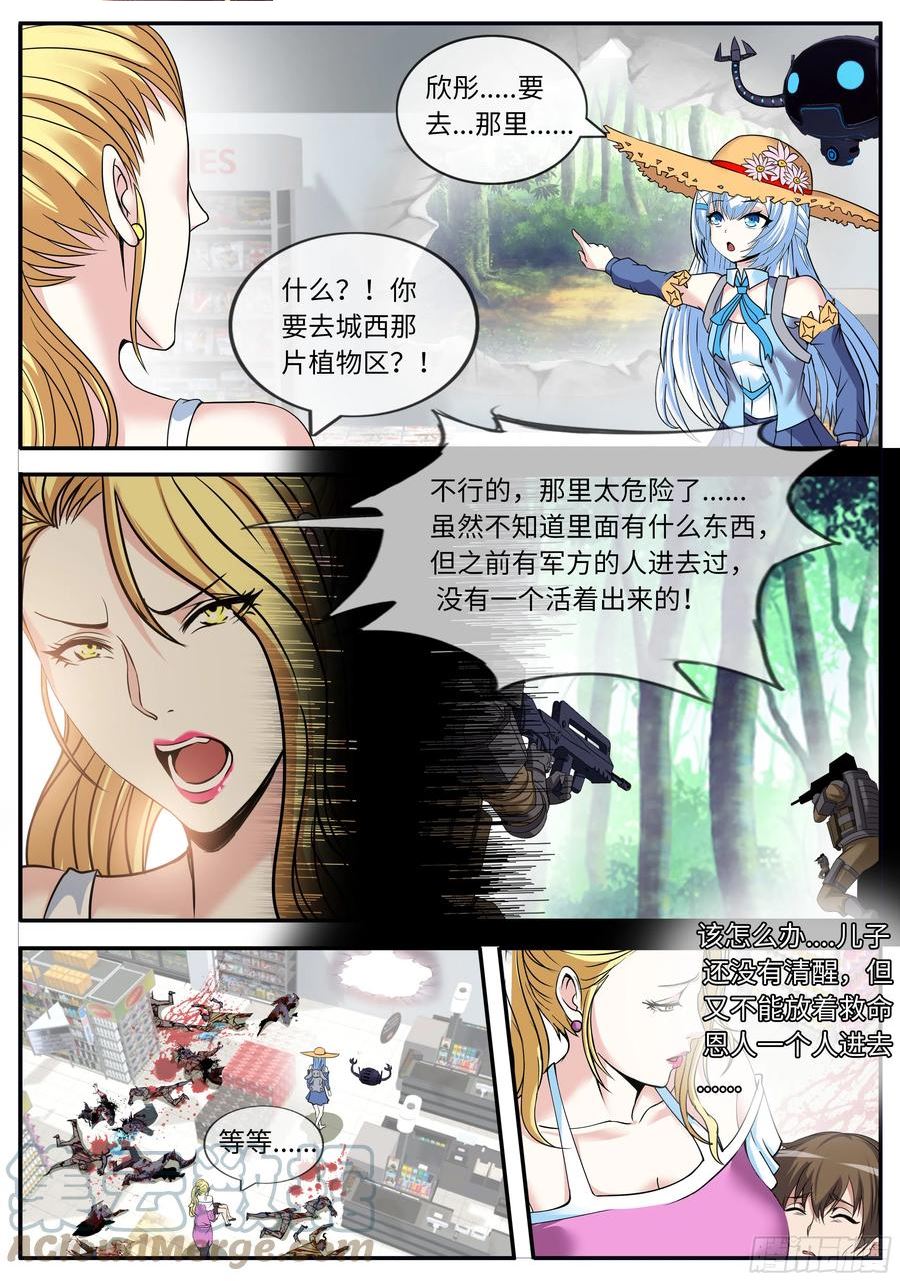 系统送我避难所漫画,安全区7图