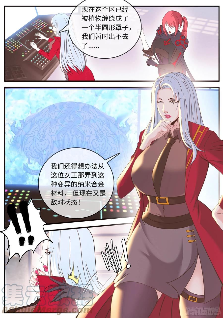 系统送我避难所漫画,萝莉快乐糖11图