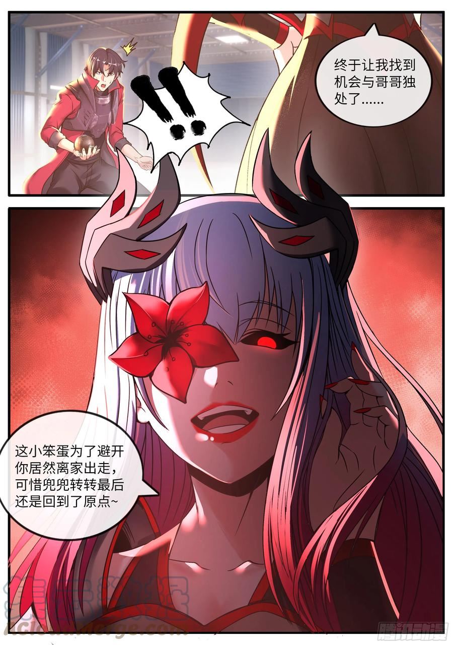 系统送我避难所漫画,萝莉快乐糖2图