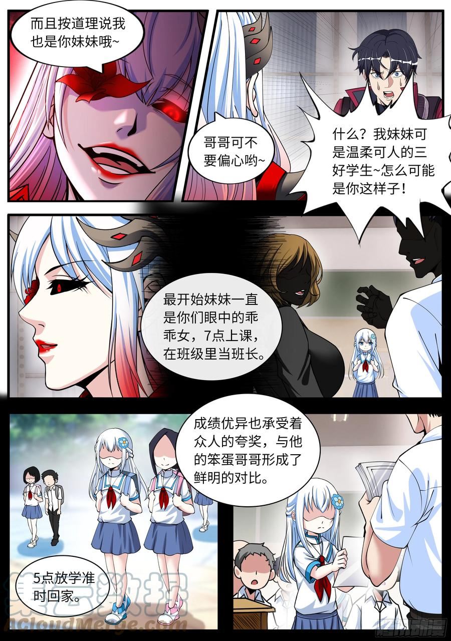 系统送我避难所漫画,萝莉快乐糖3图