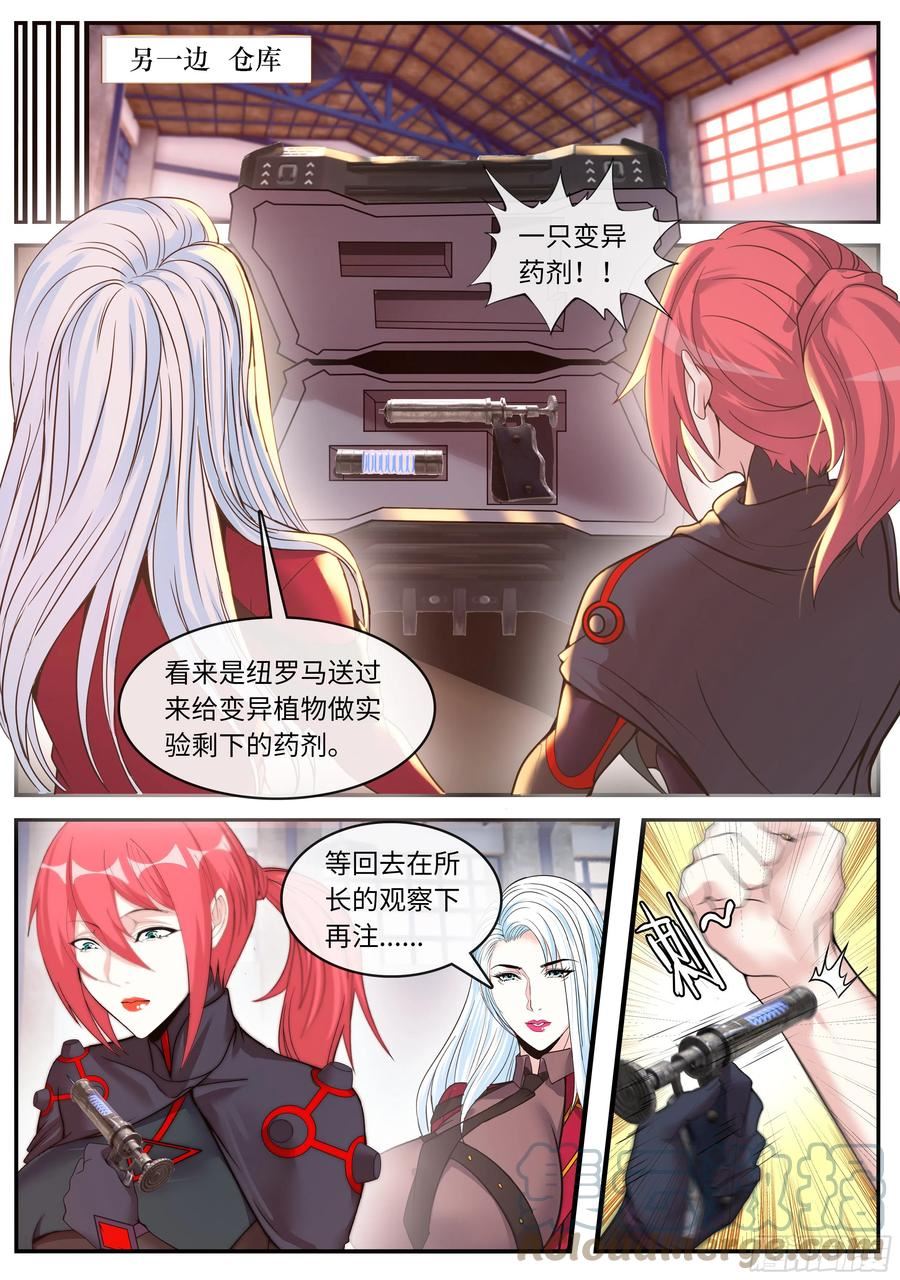 系统送我避难所漫画,萝莉快乐糖9图