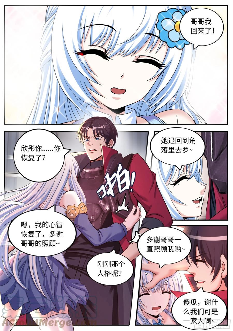 系统送我避难所刘峰绰号漫画,恢复原状10图