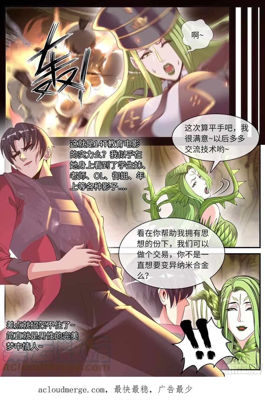 系统送我避难所漫画,黑豹坦克13图