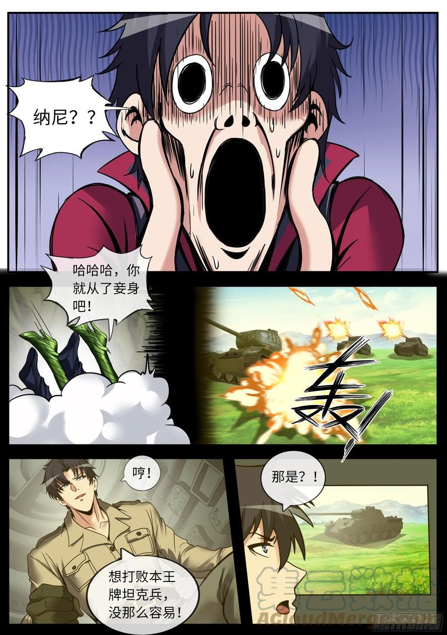 系统送我避难所漫画,黑豹坦克9图