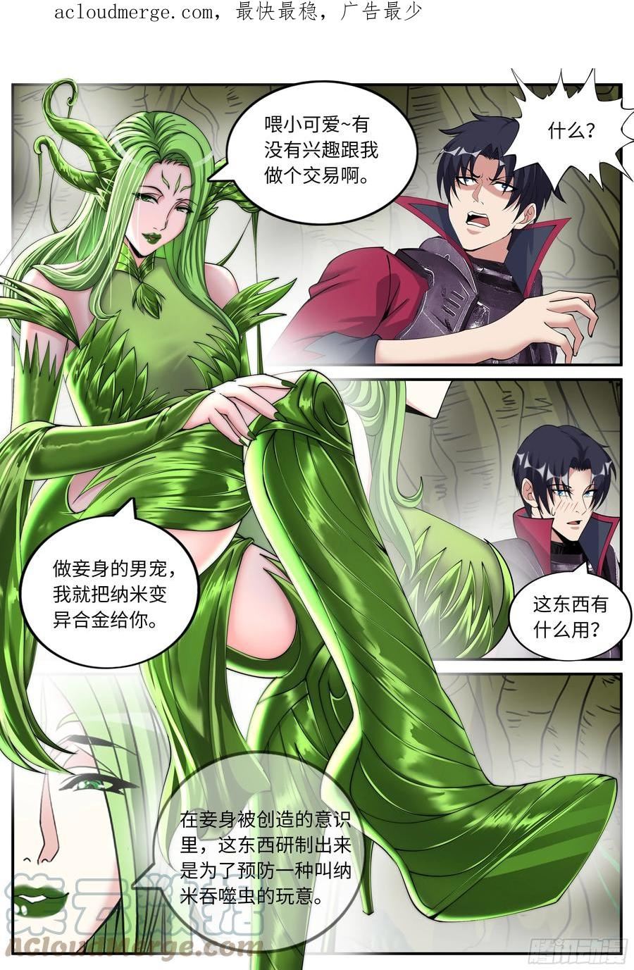 系统送我避难所漫画,天灾的密谋1图