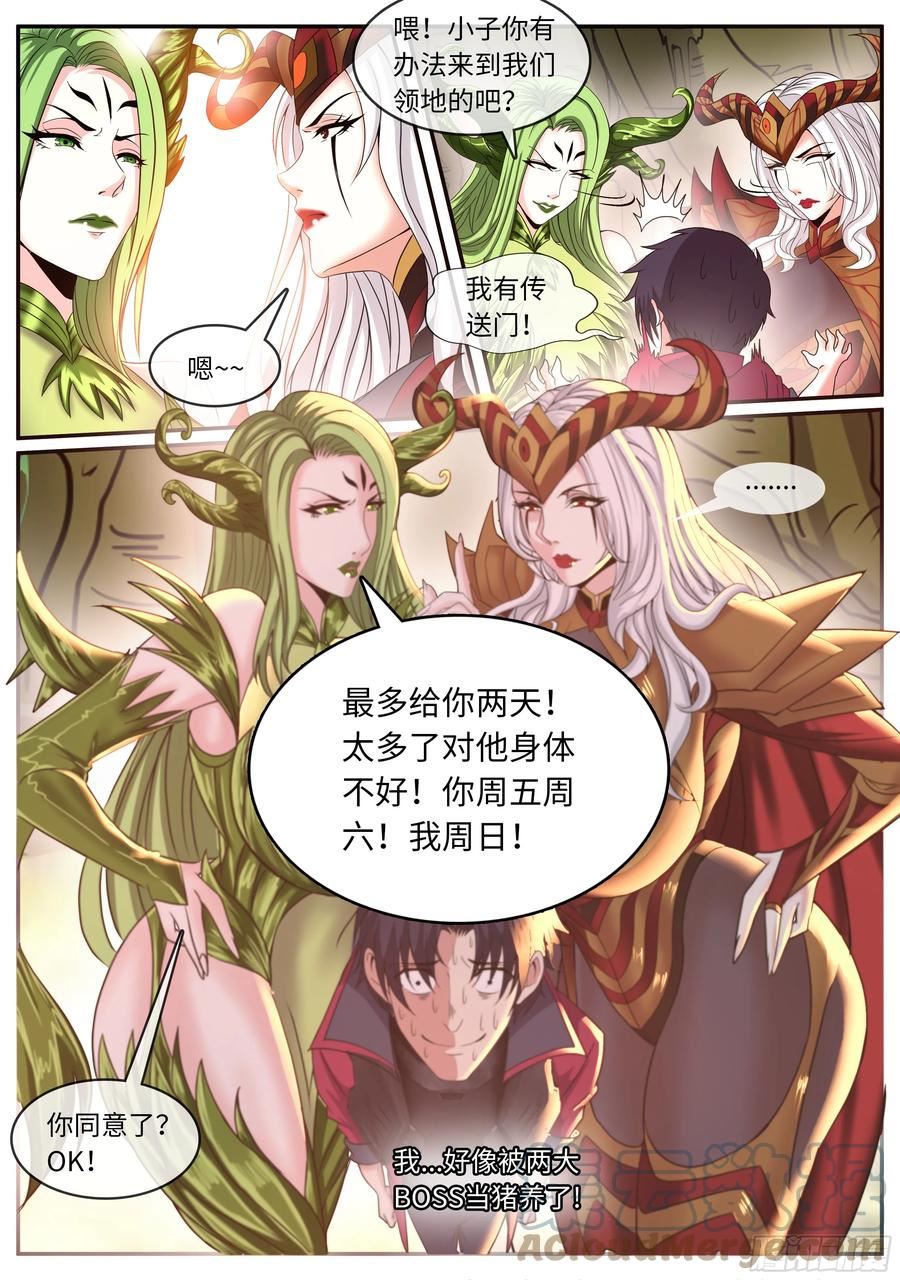 系统送我避难所漫画,天灾的密谋10图