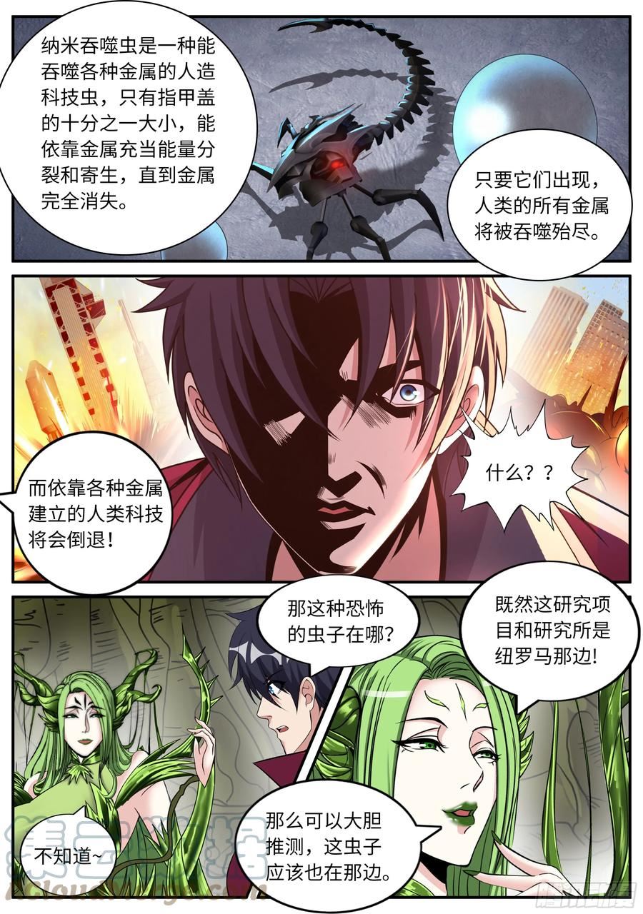 系统送我避难所漫画,天灾的密谋2图