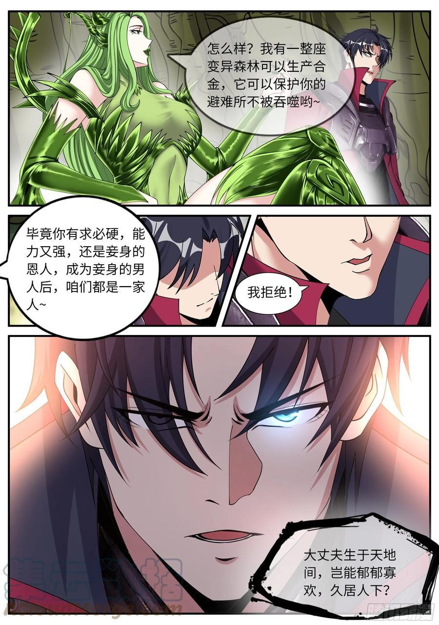 系统送我避难所漫画,天灾的密谋3图