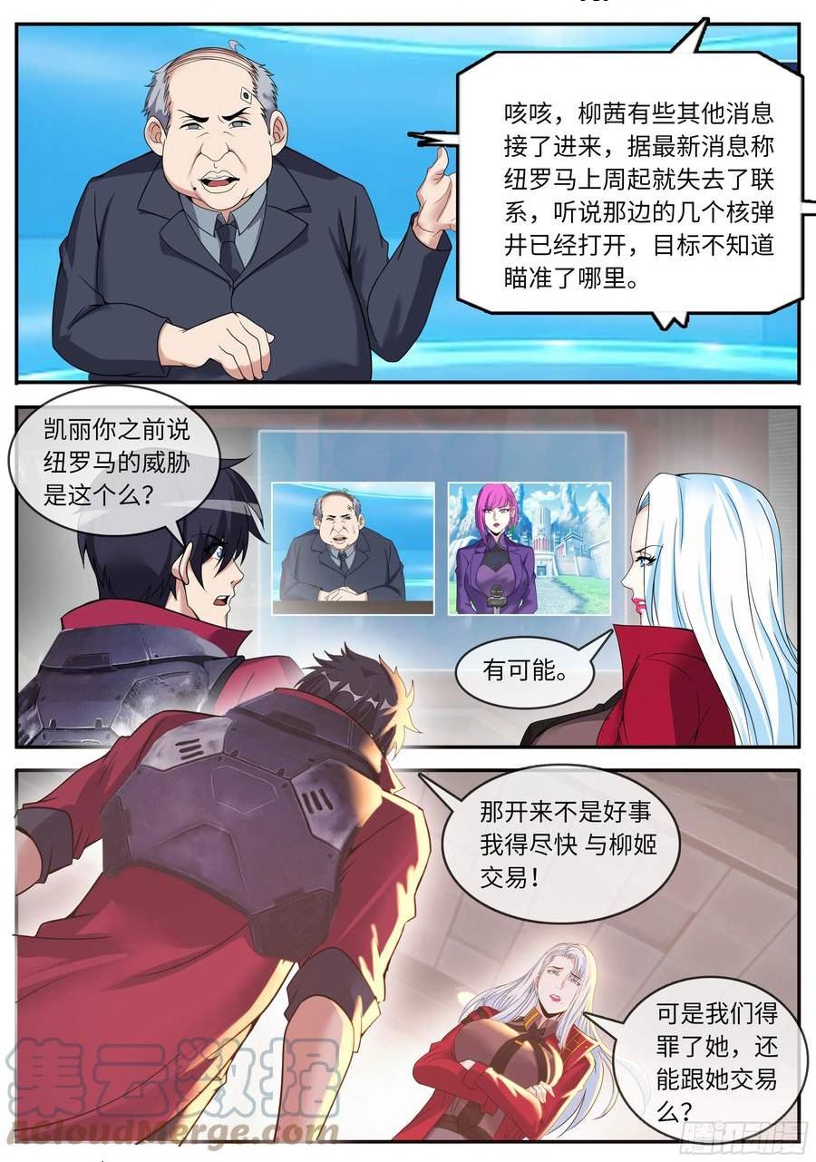 系统送我避难所漫画,病毒再临！10图