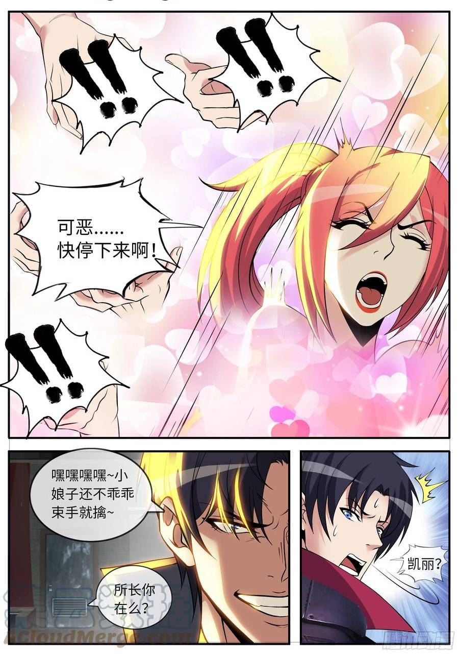 系统送我避难所漫画,病毒再临！3图