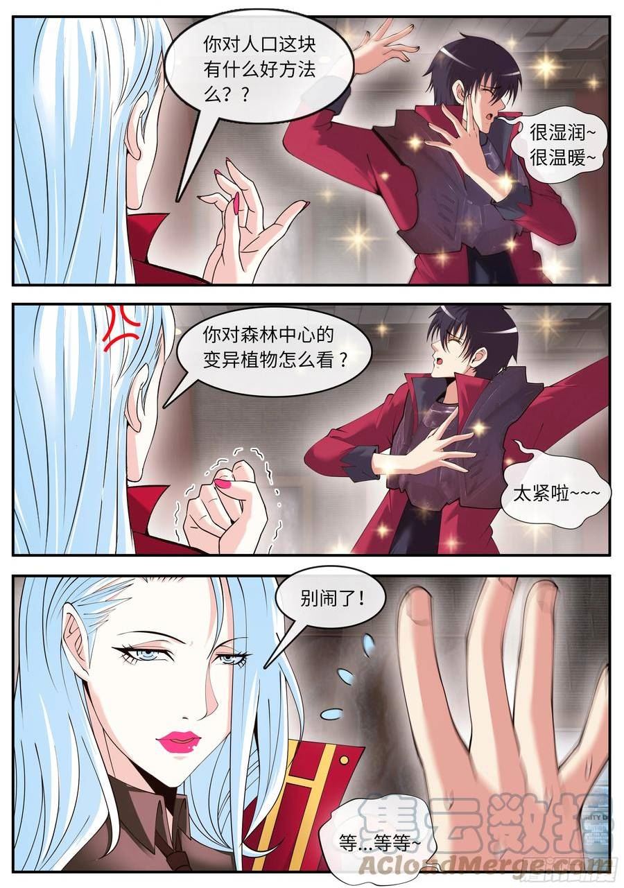 系统送我避难所漫画,病毒再临！7图