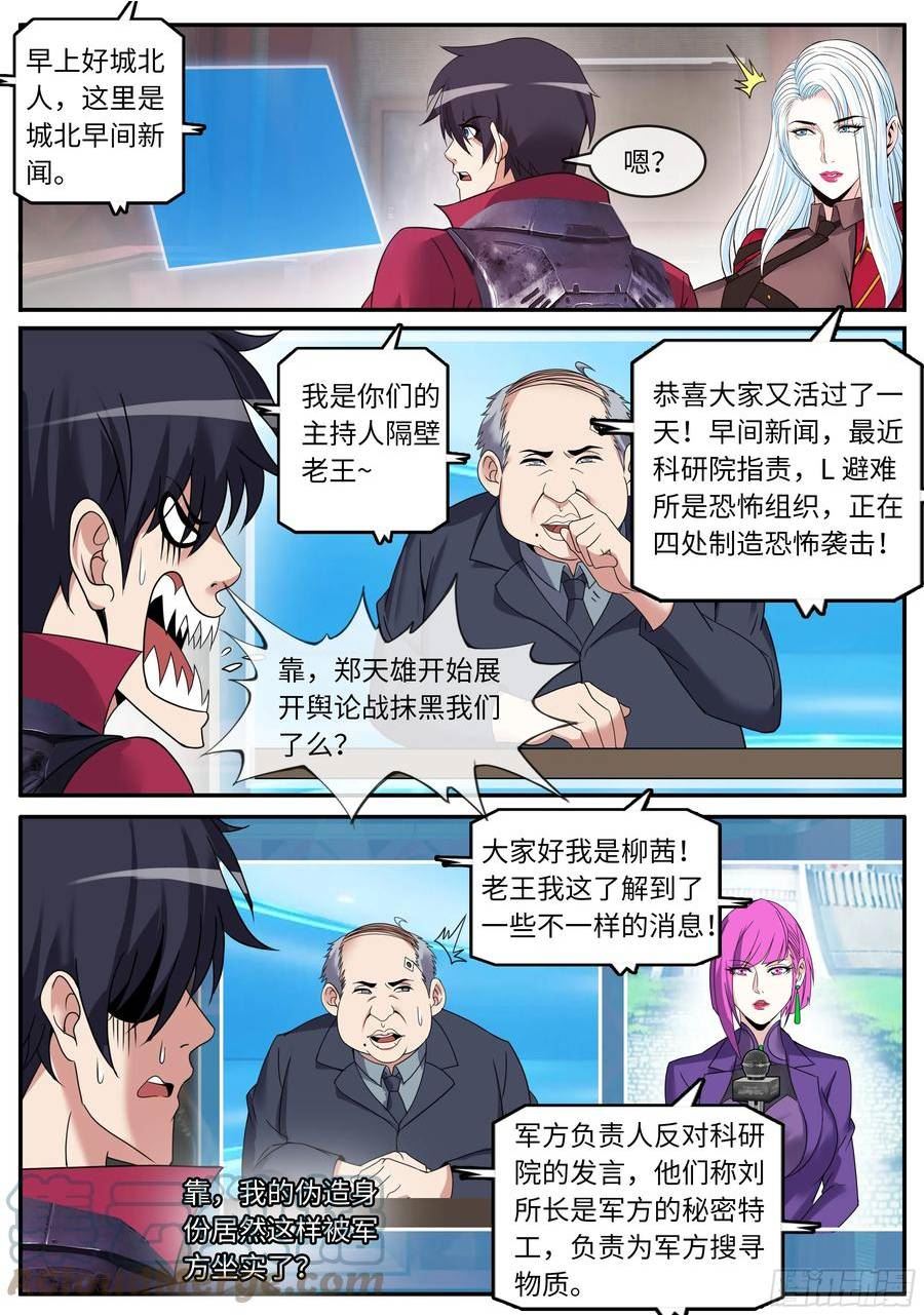 系统送我避难所漫画,病毒再临！9图