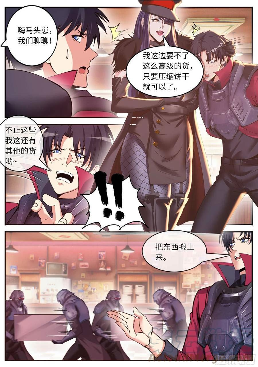 系统送我避难所漫画,枪和粮食10图