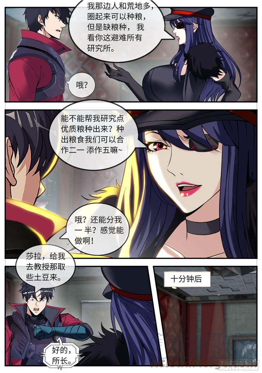 系统送我避难所免费漫画漫画,甜咸国王4图