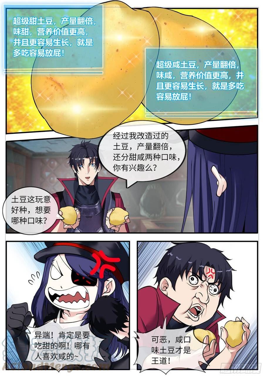 系统送我避难所免费漫画漫画,甜咸国王6图