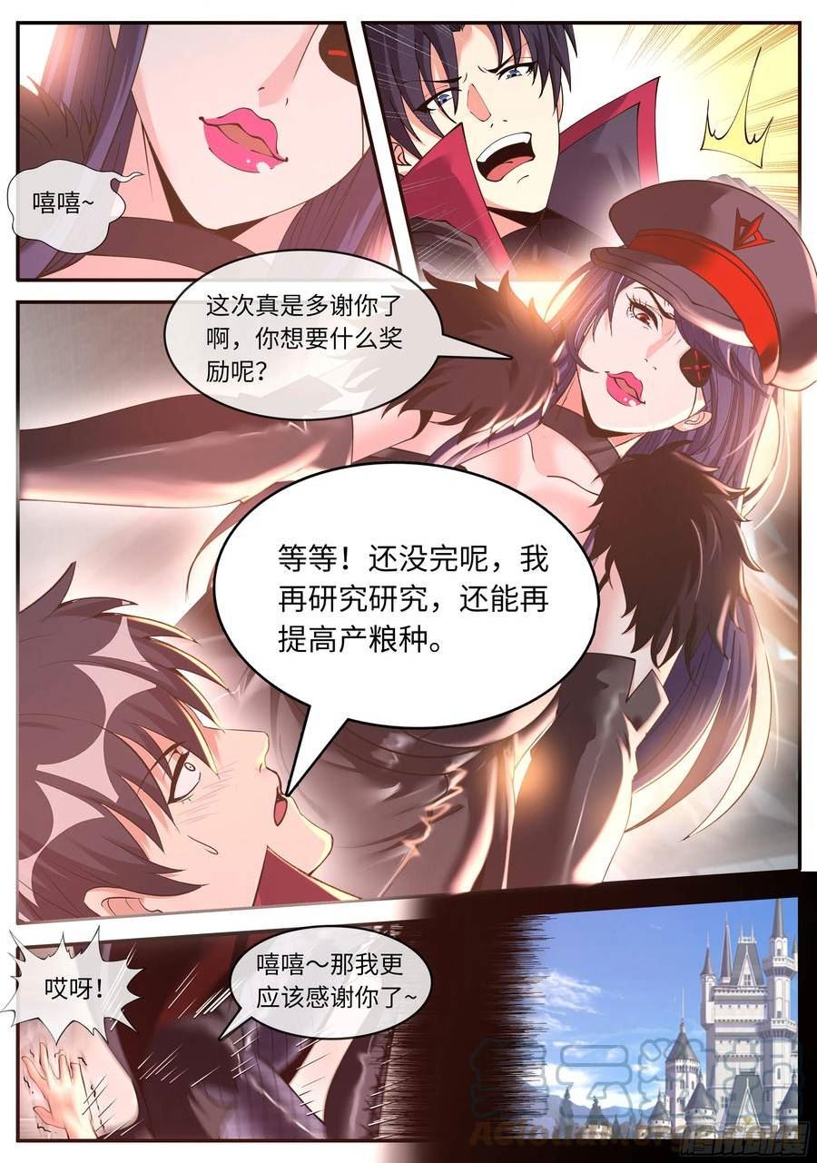 系统送我避难所免费漫画漫画,甜咸国王7图