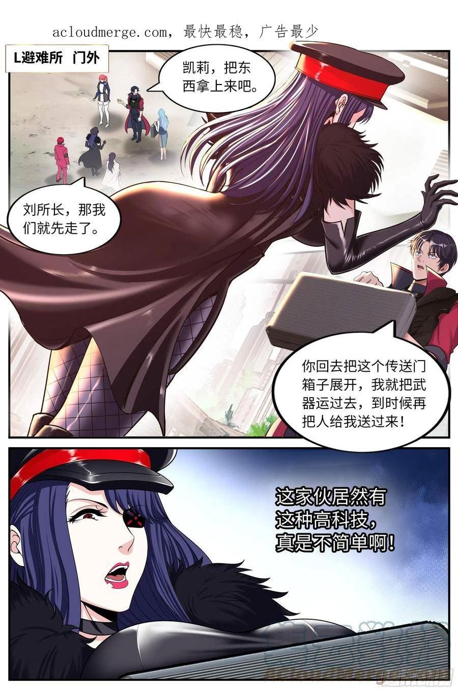 系统送我避难所免费漫画,离开1图