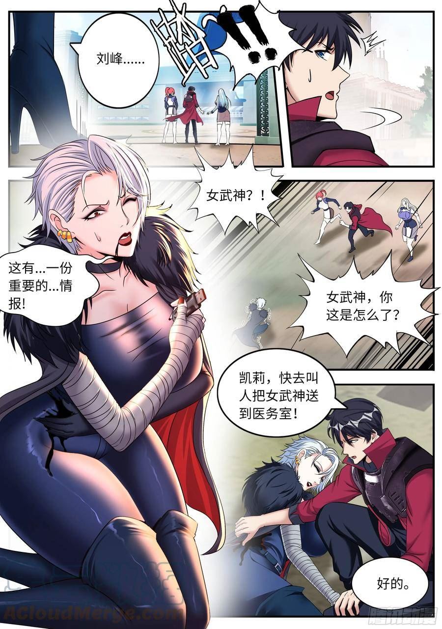 系统送我避难所免费漫画,离开4图