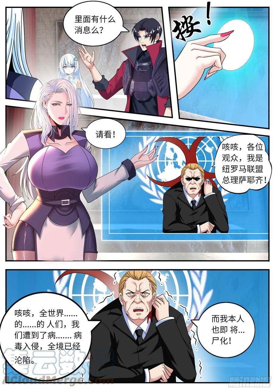 系统送我避难所免费漫画,离开7图